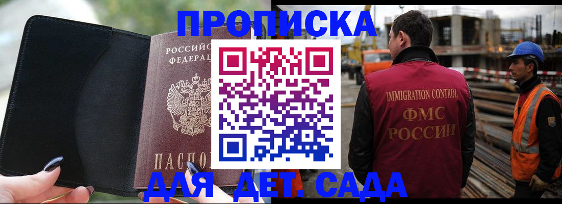 купить прописку в Данилове